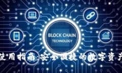 TP钱包无密码使用指南：安全便捷的数