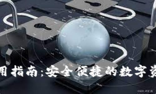 TP钱包无密码使用指南:安全便捷的数字资产管理解决方案