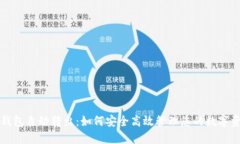 TP钱包自动转出：如何安全高效管理您