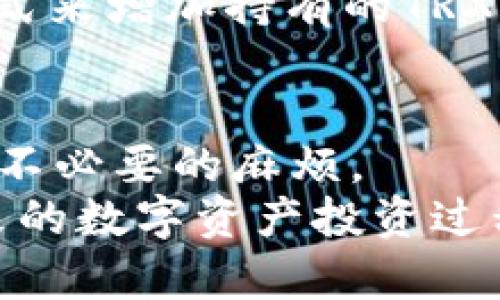   如何将TRX转换至TP钱包：完整指南 / 

 guanjianci TRX, TP钱包, 加密货币, 转账, 数字资产 /guanjianci 

介绍
在当今数字经济中，加密货币已成为越来越多人投资的选择。TRX，也就是波场币，是一种基于区块链技术的数字资产，因其快速的交易速度和低廉的交易费用而受到广泛欢迎。那么，如何将TRX转移到TP钱包呢？本文将为您提供一个详细的操作指南，并逐步解说相关的基本知识。

第一部分：了解TRX与TP钱包
在讨论如何将TRX转移到TP钱包前，有必要先了解这两者的基本知识。TRX是波场(DApp)平台的原生代币，主要用于支付平台上交易手续费、激励用户参与内容创作等功能。而TP钱包则是一款支持多种类型数字货币的手机钱包，不仅支持TRX，还支持其他数以千计的加密货币。
TP钱包因其用户友好的界面和安全性受到许多加密货币爱好者的青睐。用户可以轻松地在钱包中管理自己的数字资产，并进行购买、转账等操作。

如何将TRX转移到TP钱包
开始进行TRX的转账前，确保你已经有了一个TP钱包，并且钱包中已经生成了TRX地址。以下是详细的步骤：
ol
  listrong步骤1：/strong打开你的TP钱包，确认钱包已创建并安全备份。/li
  listrong步骤2：/strong在TP钱包中找到你的TRX地址，通常可以在“接收”或“资产”部分找到。/li
  listrong步骤3：/strong在你拥有TRX的交易所账户中，找到TRX的转账功能，输入你的TP钱包地址。/li
  listrong步骤4：/strong确认转账信息，包括转账数量和地址，确保无误后提交转账请求。/li
  listrong步骤5：/strong等待交易确认，这可能需要几分钟到几小时，具体取决于网络拥堵情况。/li
/ol
完成以上步骤后，您可以在TP钱包的资产列表中看到您的TRX余额。

常见问题解答

问题1：TRX转账需要多久完成？
TRX的转账时间通常较快，通常在几分钟内能够完成。但是，在高峰期，转账确认时间可能会因为网络拥堵而延长，用户需要耐心等待。TRX的区块链技术支持高吞吐量，可以快速处理大量交易。
在进行转账时，提到“确认”非常重要。这是指网络节点验证交易的过程。一旦交易经过必要的确认数量，就会被视为成功。当您在交易所提交转账请求时，请确保您有足够的TRX来支付网络费用，因为如果交易费不足，转账可能会被拒绝。

问题2：如果TRX转账失败，我该怎么办？
转账失败的可能性有很多，如输入地址错误、网络拥堵、账户余额不足等。若您的TRX转账失败，请首先查看交易记录，根据具体的失败原因进行调整。
如果是地址错误导致的转账失败，您可能需要联系交易所的客服或区块链网络的客服，进行关系到资金的请求，这可能会相对复杂且耗时。如果是因为网络拥堵造成的延误，请耐心等待，通常交易会在网络恢复后完成。
为了避免此类情况的发生，用户在转账前务必仔细检查转账的信息，确保信息的正确性。

问题3：TP钱包安全吗？
TP钱包作为一款流行的数字钱包，其安全性得到许多用户的认可。TP钱包拥有多重安全机制，如冷存储、安全密码和双重验证等，以保护用户的资金不受黑客攻击。
但安全性并不完全取决于钱包本身，用户使用过程中的操作习惯也至关重要。例如，设置复杂密码，不随意分享私钥，定期更新软件，以及启用双重认证等，都是防止资金损失的重要措施。
此外，用户可以定期备份自己的钱包信息，并将备份文件存储在安全的位置，以防止数据丢失。对于大规模的资金，建议分散存储，避免集中化风险。 

问题4：TP钱包支持哪些其他加密货币？
TP钱包不仅支持TRX，还支持多种主流数字货币及其代币，包括ETH、BTC、EOS等。用户可以在同一个钱包中管理多种不同的加密资产，便于资产的分散和管理。
通过TP钱包，用户可以方便地进行资产交换、投资和转账等，尤其适合频繁操作的交易员。用户可以通过钱包内的兑换功能轻松实现不同币种的互换，并直接在钱包中进行交易，对用户的灵活管理资金十分有利。
因此，如果您有投入多种不同的加密货币，TP钱包无疑是一个不错的选择，可以充分利用其支持多币种的优势，让您全方位掌控自己的数字资产。

问题5：如何提升TRX的投资回报率？
投资TRX或其他加密货币，首先您需要对市场有一定的了解。建议关注波场币的趋势、技术图、市场动态等，以制定出有效的投资策略。
除了直接对TRX的投资，您还可以考虑通过参与波场的生态项目、去中心化金融平台(DeFi)或质押等方式来提升投资的回报率。质押TRX能帮助网络维护安全性，同时能够获取一定的收益。
此外，参与波场运作的DApp、游戏或其他生态应用，都可以给您带来创新的收益方式。您也可以通过参加社区活动、获得空投等方式来增加持有的TRX资产。保持与市场以及相关人士的互动，可以让您更灵活地把握机会，提高投资回报。

总结
将TRX转移到TP钱包的过程其实相对简单，只需按照标准流程操作即可。重要的是保持谨慎，确保所有信息准确无误，以避免产生不必要的麻烦。
希望通过本文的介绍，您能够更好地掌握TRX与TP钱包之间的操作。如有任何疑问，建议咨询专业人士，确保您的资产安全。在未来的数字资产投资过程中，成为一个更明智的交易者，能够有效管理自己的数字资产。