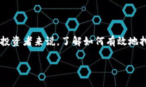 在TP钱包怎么挖MDEX是一个当前备受关注的话题,对于许多加密货币爱好者和投资者来说,了解如何有效地挖掘MDEX代币将是一个重要的课题。以下是符合大众和、相关关键词和详细介绍:
如何在TP钱包中高效挖掘MDEX代币?
