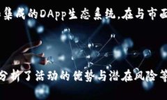   TP钱包会送币吗？探析加密资产管理