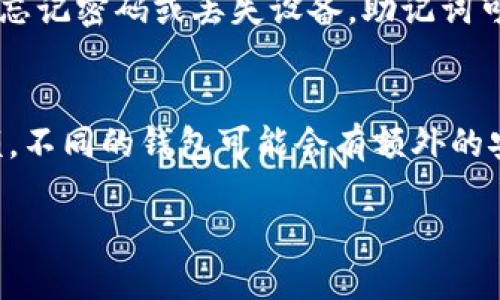   如何将ETH转入TP钱包的详细指南 / 
 guanjianci ETH, TP钱包, 加密货币, 转账教程, 数字资产 /guanjianci 

在加密货币的世界中，将资产从一个钱包转移到另一个钱包是一项基本且必要的操作。以太坊（ETH）作为一种流行的数字货币，常常需要用户将其转移到合适的钱包中以进行存储、交易或投资。TP钱包是一个受欢迎的多链加密钱包，支持以太坊及其许多代币。本文将详细介绍如何将ETH转入TP钱包的步骤，并提供一些实用的建议和注意事项。首先，我们来看一下转账的基本步骤。

第1步：准备ETH和TP钱包地址
在进行任何转账之前，用户需要确保他们的ETH余额足够支付转账的金额，以及转账可能产生的手续费。确保你已将TP钱包安装在手机或电脑上，并且已经完成了注册和设置。

接下来，你需要找到你的TP钱包地址。这通常可以在钱包的“接收”或“资产”部分找到。钱包地址是一个以“0x”开头的字符串，确保将其复制到剪贴板，避免输入错误，因为加密货币转账一旦确认就无法撤回。

第2步：选择转账方式
转账ETH的方法多种多样，包括使用不同的交易所、在线钱包或直接从其他钱包进行转账。在这里，我们以使用一个主流交易所（例如：Binance、Coinbase等）为例进行操作说明。如果你不涉及交易所，可以直接使用另一个钱包进行转账。

如果你在交易所，那么需要登录你的账户，并找到出金或者提现的选项。在这里，你需要粘贴先前复制的TP钱包地址，并输入你想要转账的ETH数量。请务必检查这个钱包地址是否正确，输入金额是否合理。

第3步：确认交易
在确认交易之前，交易所通常会要求你确认一些细节，包括转账的地址和金额。确认无误后，提交交易请求。交易会被处理，并且通常需要几分钟到几十分钟的时间来确认。

请注意，网络拥堵时可能导致确认时间延长。在此期间，你可以在交易所的提现记录中查看交易的进度。

第4步：检查TP钱包
一旦交易完成，你可以打开TP钱包并查看你的资产，ETH应该已经到达。如果你没有看到预期的金额，请检查交易记录和交易HASH，确认交易状态。

第5步：安全提示
在进行任何加密货币转账时，确保你提供的地址是准确的，并且只通过可信的渠道进行交易。如果你的钱包或交易所要求你提供敏感信息（如密码或助记词），则要特别小心，切勿向任何人透露这些信息。

常见问题解答

问题1：ETH转账需要多长时间？
ETH转账的时间取决于多个因素，包括网络状态和所需的手续费。在网络繁忙的时候，确认时间可能会更长。通常情况下，如果支付的手续费足够高，转账会在几分钟内被确认。相反，如果手续费设置较低，可能需要等待更长时间，甚至超过一个小时。建议用户在转账时优先选择更高的手续费设置，以加快确认速度。

问题2：我如何查看我的TP钱包中的ETH余额？
查看TP钱包中的ETH余额相对简单。打开应用程序，登录后，你可以在主要界面上直接查看你的资产。如果你在多链钱包中存储了多种加密货币，确保选择ETH资产类别。一般来说，钱包会自动更新并显示最新的余额，但在网络遇到问题的情况下，可能会有延迟。如果长时间没有更新，尝试重新启动应用程序或检查网络连接。

问题3：我的ETH转账失败了怎么办？
转账失败的原因可能有多种，包括发送的地址错误、手续费不足、网络问题等。如果你的转账处于待处理状态，请耐心等待，因为有时交易可能需要更长时间。如果你的ETH丢失，首先需要确认发起的交易状态。你可以通过区块链浏览器查看相关的交易HASH，以确认转账是否被确认或被拒绝。如果确认不成功，建议联系交易所的客服进行咨询，看看是否能帮助恢复转账。

问题4：在TP钱包中设置的安全措施是什么？
TP钱包提供多重安全机制来保护用户的资产。首先，用户在钱包中设置一个强密码，确保只有用户本人可以访问。其次，钱包会提供助记词，用户需要妥善保存这组词。如果用户忘记密码或丢失设备，助记词可以帮助用户恢复钱包。一些TP用户还会启用双重身份验证（2FA），增加额外的安全层。尽量避免在公共 Wi-Fi 网络中访问钱包，以防止潜在的安全隐患。

问题5：我可以转移到其他类型的钱包吗？
是的，你可以将ETH转移到任何支持以太坊的加密钱包中。这包括硬件钱包、软件钱包以及大多数主流交易所。转账过程类似，关键是确保输入准确的钱包地址，并确认转账金额。不同的钱包可能会有额外的安全步骤或者界面上的小差异，因此在转账之前，最好先查看该钱包的帮助文档或用户指引。

综上所述，将ETH转入TP钱包的过程相对简单，用户只需遵循步骤并注意安全细节。希望本文能帮助您顺利完成转账！