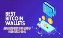 TokenPocket比特币转出指南：轻松安全地