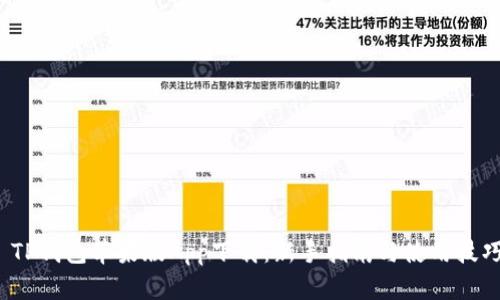 TP钱包苹果版App下载:新手指南与使用技巧