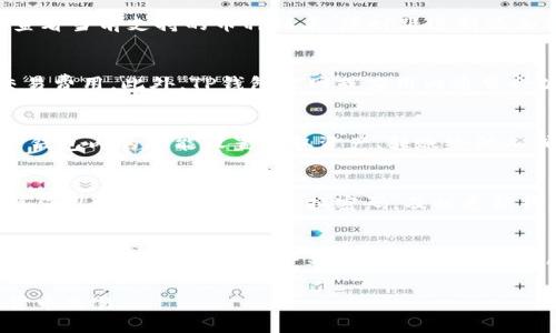   怎么用TP钱包购币的详细指南 / 

 guanjianci TP钱包, 购币, 数字货币, 钱包使用指南, 加密货币 /guanjianci 

随着数字货币的兴起，越来越多的人开始对加密货币的购买和交易表现出浓厚的兴趣。TP钱包作为一个相对流行的数字钱包，提供了方便的购币功能，下面将详细介绍如何使用TP钱包进行加密货币交易，以及相关的注意事项和常见问题。

一、什么是TP钱包？
TP钱包是一款广泛应用于数字货币存储和交易的移动端钱包，支持多种加密货币的管理与交易。它的界面友好，操作简单，非常适合初学者和普通用户使用。TP钱包实现了私钥的本地存储，确保用户的资产安全。此外，TP钱包还提供了去中心化交易所（DEX）功能，用户可以直接在钱包内进行币的购买和交易，无需将资产转移到其他平台。

二、如何下载和安装TP钱包？
首先，用户需要在手机应用商店（如Apple App Store或Google Play）中搜索“TP钱包”，然后按照提示下载安装。安装完成后，用户需要创建一个新钱包或导入现有钱包，确保记录好助记词或私钥，这是恢复钱包的关键。为了安全起见，不建议把这些信息透露给他人，并建议备份至安全的地方。

三、使用TP钱包购币的步骤
使用TP钱包购币的过程相对简单，主要包括以下几个步骤：

h41. 创建钱包或导入钱包/h4
如果您是第一次使用TP钱包，则需创建一个新钱包，或使用已有的钱包地址进行导入。在创建新钱包时，系统会生成一个助记词，请务必将其妥善保管。

h42. 充值资金/h4
在购币之前，您需要先向TP钱包内充值资金。您可以通过多种方式充值，例如通过银行卡转账、信用卡购买等，具体步骤如下：
ul
    li打开TP钱包，进入主界面，选择“充值”功能。/li
    li根据提示选择充值方式，如信用卡或第三方支付平台，然后输入充值金额。/li
    li完成支付后，您的账户余额将会更新，可以开始购币。/li
/ul

h43. 选择购币种类/h4
在TP钱包的交易界面，用户可以选择想要购买的数字货币类型，比如比特币（BTC）、以太坊（ETH）等。在选择后，可以看到实时的市场价格。

h44. 确认交易和支付/h4
选择好购买的币种后，输入您想要购买的数量，TP钱包会自动计算出所需的金额，确认没有问题后，点击“购买”按钮。系统会要求您确认交易信息，并输入支付密码。完成后，交易会迅速处理，数字货币将自动存入您的钱包中。

h45. 交易记录查询/h4
完成交易后，用户可以在TP钱包的“交易记录”部分查看到该交易的详细信息，包括时间、金额、手续费等。确保所有信息准确无误，有助于日后查询和管理。

四、购买数字货币的注意事项
在使用TP钱包购币的过程中，有几点需要特别留意：

h41. 安全性/h4
在数字货币市场，安全性是一个大问题。使用TP钱包时，请确保您的手机和网络环境安全，不要在公共Wi-Fi网络中进行交易。同时，定期更新TP钱包应用的版本，以获得最新的安全补丁。

h42. 价格波动/h4
数字货币市场价格波动频繁，购币时建议关注市场动态，可以利用一些加密货币价格追踪工具，实时获取价格信息。

h43. 手续费问题/h4
在交易过程中，TP钱包可能会收取一定的交易手续费，在确认交易前请仔细核对手续费信息，以免造成不必要的损失。

h44. 大额交易审核/h4
对于大额资金的交易，TP钱包可能会要求更严格的身份验证。建议在进行大额购币时提前完成身份认证。

h45. 存储安全/h4
购入的数字货币需要妥善存储，建议定期备份助记词，并选择合适的存储方式，如硬件钱包等，以最大限度减少潜在的风险。

五、常见问题解答

h41. TP钱包支持哪些币种？/h4
TP钱包支持多种主流和新兴的数字货币，包括但不限于比特币（BTC）、以太坊（ETH）、瑞波币（XRP）、波卡（DOT）及许多其它币种。用户可以在钱包内查看当前支持的币种列表，随时跟进新添加的币种。此外，钱包不断更新，更多的资产将被逐步加入支持行列。

h42. TP钱包交易需要多少手续费？/h4
TP钱包的交易手续费依赖于所选择的网络和币种，手续费会随着网络拥堵程度出现变化。在大多数情况下，用户在交易确认时可以查看到具体的交易费用。此外，TP钱包官网或应用内通常会公示相关的手续费标准，用户可根据需要选择最好时机进行交易。

h43. 购买数字货币后怎么管理？/h4
一旦您在TP钱包中成功购买了数字货币，建议定期进行管理，主要包括定期检查资产余额，关注市场动态，及时对资产进行调整。同时，您可以通过TP钱包内的功能设置提取资产、转账给他人或参与数字资产的质押等操作。在管理过程中要保护好账户的安全信息，如私钥和助记词等。

h44. TP钱包安全吗？/h4
TP钱包被认为是相对安全的数字资产管理工具，其核心技术采用区块链技术，确保透明性和数据的不可篡改性。不过，用户的安全也取决于自己的操作习惯。用户应定期更换密码，及时更新钱包版本，并在安全的环境中进行交易，以最大程度保护账户信息。

h45. 如何恢复TP钱包？/h4
一旦您丢失了访问TP钱包的权限或忘记了密码，您可以通过助记词恢复钱包。在重新安装TP钱包后，选择“导入钱包”选项，然后按照提示输入您的助记词。确保助记词的完整性和准确性，并在恢复后及时备份，以防再次遇到信息丢失的情况。

总结来说，使用TP钱包购币的过程并不复杂，但用户仍需始终关注安全性、市场动态及个人资产的管理。希望以上信息能帮助您更顺利地进行数字货币交易。