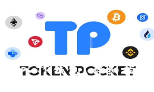 如何将数字货币转入TP钱包?详细指南与常见问题解答