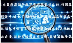   TP钱包比特币钱包失败的原因及解决