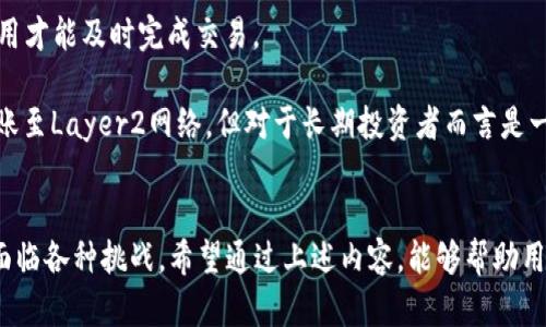   如何在TP钱包中切换以太坊网络？ / 

 guanjianci TP钱包, 以太坊网络, 钱包设置, 以太币, 数字货币 /guanjianci 

在数字货币领域，曼妙的区块链技术以及多样的数字资产使得越来越多的人加入这一生态。不论你是刚刚入门的新手，还是经验丰富的投资者，掌握如何管理和操作自己的数字货币钱包都是至关重要的。在众多可选的钱包中，TP钱包凭借其用户友好的界面和多链支持受到了许多用户的青睐。而在TP钱包中，切换以太坊网络是许多用户的基本需求之一，今天我们就来深入探讨如何在TP钱包中实现这一操作。

### 什么是TP钱包？

TP钱包是一款功能强大的数字货币钱包，支持多种主流公链和Token的存储、转账和管理功能。其独特之处在于，它不仅支持以太坊，还支持比特币、波场、EOS等多个区块链网络。TP钱包提供了一个集中管理多种数字货币的平台，这使得用户无需在多个钱包间切换，从而提高了操作的便利性和效率。此外，TP钱包也具备安全性强、隐私保护等优点，使用户的数据和资产更安全。

### 如何在TP钱包中切换以太坊网络？

在TP钱包中切换以太坊网络相对简单，只需遵循以下几个步骤：

1. **打开TP钱包** – 首先，确保你的TP钱包已成功安装并且已注册账号。启动应用后，进入主界面。

2. **访问设置** – 在主界面找到右上角的设置图标，点击进入设置页面。

3. **选择网络选项** – 在设置页面中，你会看到“网络”选项，点击进入。这里会显示当前连接的区块链网络。

4. **切换网络** – 在网络选项中，用户可以看到以太坊网络及其他可选网络（例如以太坊测试网、BSC等）。选择“以太坊”网络，点击确认切换。

5. **检查网络状态** – 切换完成后，返回主界面，确认网络信息是否已更新为以太坊网络。确保显示正确，以便进行后续的交易和操作。

### 为什么要使用以太坊网络？

选择在TP钱包使用以太坊网络的原因有许多。以太坊作为全球第二大加密货币平台，它拥有广泛的应用和活跃的生态系统：

1. **智能合约平台** – 以太坊是世界上第一个实现智能合约的平台，这使得其成为去中心化应用（DApp）的首选链。越来越多的企业和个人开始在以太坊上构建自己的应用。

2. **资产多样性** – 在以太坊上有大量的数字资产和代币（如ERC-20、ERC-721等），这为用户提供了丰富的投资机会。

3. **活跃的社区** – 以太坊拥有一个活跃的开发者和使用者社区，持续推动技术进步和应用发展。这种社区动力确保了网络的长久生命力。

4. **较高的安全性** – 相较于某些较小的网络，以太坊网络经过多年的测试与使用，拥有更高的安全性。用户的资产在这里更为安全。

5. **不断迭代** – 以太坊正在不断进行技术升级，如以太坊2.0的推出承诺将提供更高的效率和更低的交易费用，让其更具吸引力。

### 常见问题

在TP钱包切换以太坊网络的过程中，有一些用户可能会遇到问题，以下是一些与之相关的常见问题及其解决办法：

#### 问题1: 如何确认我已经成功切换到以太坊网络？

确认是否成功切换到以太坊网络，可以通过以下几个步骤来验证:
1. **查看网络信息** – 在TP钱包的主界面或者设置页面上，可以找到当前连接的区块链网络信息。如果显示为“以太坊”，则说明切换成功。
2. **尝试发送交易** – 在切换网络之后，尝试进行一次小额的转账交易，如果交易能够顺利完成且费用计算符合以太坊网络的标准，说明您已成功切换。
3. **检查交易记录** – 进入交易记录，确认最近的交易是否显示在以太坊的区块链上。这也可以证明网络切换是否成功。

如果发现未能成功切换，可以重新尝试上述切换步骤，确保每一步都进行准确无误。

#### 问题2: 为什么我的TP钱包无法连接以太坊网络？

连不上以太坊网络的原因可能有多种，以下是一些常见的原因和解决方法：

1. **网络问题** – 确认您的设备是否正常连接互联网。有时网络不稳定会导致钱包应用无法连接到区块链网络。
2. **应用版本** – 确保TP钱包是最新版本，有时旧版本可能不支持某些网络功能。可通过应用商店检查是否有更新。
3. **网络选择错误** – 在钱包设置中确保您选择了“以太坊网络”，如果不小心选择了其他网络，就会导致无法连接到以太坊的服务。
4. **服务器问题** – 有时以太坊网络的节点可能会出现问题，可以尝试更换节点或稍后再试。
5. **设备设置** – 检查您的设备是否已经开启必要的权限，例如网络存取权限等，以确保TP钱包能够正常运行。

#### 问题3: 切换后会导致我的代币丢失吗？

切换网络通常不会导致代币丢失，但请注意以下几点以确保您的资产安全：

1. **相同的钱包地址** – TP钱包为不同网络生成的地址是相同的，这意味着您在以太坊网络上的所有资产（如以太币和其他ERC20代币）依然在您的钱包中，切换网络不会影响这些资产。
2. **确定资产支持情况** – 并非所有代币在所有网络上都可被支持，例如，如果您在BSC网络上拥有的代币，切换至以太坊网络时是不显示的，但实际上这些代币仍然在您的钱包中，只是在不同网络间不可见。
3. **备份钱包** – 在执行网络切换前，建议先备份好您的钱包私钥或助记词，如果出现任何问题，可以通过私钥或助记词找回资产。确保您在常见的安全场所保管这些信息，不要与他人分享。
4. **交易记录安全处理** – 每次在网络切换后，保持警惕，如果交易记录显示异常，及时联系TP钱包客服进行处理。

#### 问题4: 如何提取我在以太坊网络上的资产？

提取以太坊网络上的资产与其他网络类似，基本步骤如下：

1. **确认网络** – 确保已在TP钱包中切换到以太坊网络。
2. **选择转账功能** – 在TP钱包主页面上选择“转账”功能，这时会显示您在以太坊网络上的资产和余额。
3. **输入接收地址** – 在转账界面输入您打算发送资产的接收地址（确保该地址正确，以免造成资产损失）。
4. **设置转账金额** – 输入您要转账的数量，注意检查转账费用。
5. **确认交易** – 最后点击确认，完成交易后，您可以在交易记录中查看相应的交易状态。

#### 问题5: 在TP钱包中使用以太坊网络时，交易费用高吗？

使用以太坊网络进行交易时，交易费用是一个非常重要的考虑因素，目前（截至2023年10月）以太坊网络的交易费用因网络拥堵程度、交易数量等因素波动较大：

1. **交易费用结构** – 以太坊使用一种被称为Gwei的单位来计算交易费用，交易费用由基本费用（Base Fee）和小费（Tip）构成。在网络高度繁忙的情况下，用户需支付较高的费用才能及时完成交易。
2. **网络拥堵影响** – 交易费用通常在网络拥堵时激增，用户可以选择在网络较为空闲时进行交易，费用相对低廉。
3. **采用Layer2解决方案** – 为了降低交易费用，越来越多的用户开始使用Layer2解决方案，如Polygon（MATIC）等。通过这些工具，用户可以在更低的费用下进行交易，虽需转账至Layer2网络，但对于长期投资者而言是一个值得考虑的选择。
4. **注意交易时机** – 在进行交易时，可使用一些费用统计工具（如ETH Gas Station）来检查当前推荐交易费用，从而选择最佳时机。

在TP钱包中切换以太坊网络的操作，是一项相对简单且重要的功能。掌握此技能后，你将能够更灵活地管理你的数字资产。然而，由于区块链网络的复杂性，用户在操作过程中也可能面临各种挑战。希望通过上述内容，能够帮助用户更加顺畅地体验TP钱包及以太坊网络的魅力。
