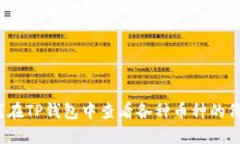 如何在TP钱包中查看各种币种的价格？