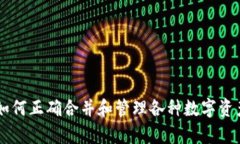   TP钱包合并：全方位解析如何提升数