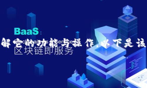 tp钱包是一款流行的加密货币钱包,用户可以用它来存储、管理和交易各种数字资产。为了为您更好地理解它的功能与操作,以下是该主题的详细介绍和相关问题解答。如果您有兴趣了解如何使用 tp 钱包或者其背后的程序,请继续阅读。
TP钱包:加密货币存储与交易的便捷工具