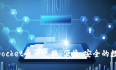 全面解析Tokenpocket币币兑换：便捷、安