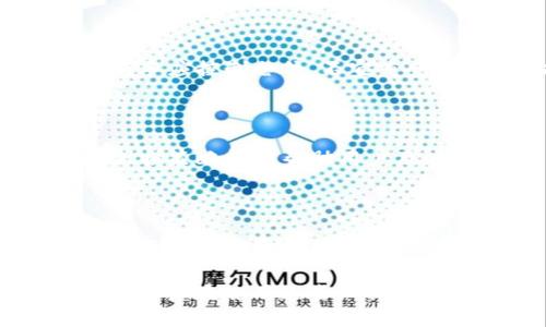   TP钱包与OKEx：如何有效使用数字资产管理工具 / 

 guanjianci TP钱包, OKEx, 数字资产, 钱包使用技巧, 安全性 /guanjianci 

### 什么是TP钱包？

TP钱包是一款为用户提供数字资产管理的工具，支持各种主流加密货币的存储、转账与交易。作为一款无线钱包，它允许用户在不需要通过中心化交易所的情况下直接与区块链进行交互。 

TP钱包的主要特点包括其易用性、安全性以及对多种数字资产的支持。通过移动端的APP，用户能够随时随地查看和管理他们的加密资产，进行交易。同时，TP钱包还具有去中心化的特点，使得用户的私钥及资产安全得到更高的保障。

### OKEx介绍

OKEx是一家全球领先的数字资产交易所，成立于2017年，专注于为全球用户提供安全、高效的数字资产交易服务。用户可以在平台上进行比特币、以太坊、各种主流及新兴数字货币的交易。

OKEx不仅仅是一家交易所，它还为用户提供了合约交易、期货交易、杠杆交易等多样化的交易方式，让用户能够根据自己的风险偏好进行选择。同时，OKEx还提供了丰富的金融产品，如借贷、质押等，使得用户可以更好地管理和利用他们的数字资产。

### TP钱包与OKEx的结合

TP钱包与OKEx之间的结合，为用户提供了更加灵活的数字资产管理方式。用户不仅可以在TP钱包中存储他们的资产，随时随地进行转账，还能直接通过TP钱包访问OKEx的交易功能，实现资产快速流动。

用户在TP钱包中充值到OKEx进行交易，反之亦然，都能够简化用户的资产管理过程。同时，TP钱包的去中心化特点，也使得用户的资产安全得到更大保障，相较于把全部资产存放在交易所，选择将一部分资产放在TP钱包中进行管理，会更加安全和灵活。

### 1. TP钱包使用方法

如何下载与安装TP钱包

首先，用户需要前往TP钱包的官方网站或各大应用商店（如Apple Store、Google Play）下载最新版本的TP钱包应用程序。安装完成后，打开应用，用户将看到一个简单明了的界面，引导用户创建新钱包或导入现有钱包。建议新用户选择创建新钱包。

创建钱包步骤

在创建新钱包的过程中，用户需要设置一个强密码，并认真记录系统生成的助记词。这些助记词是恢复你钱包资产的唯一凭证，务必妥善保管。如果忘记助记词，可能会导致资产无法找回。

加密资产的转入与转出

创建完成后，用户可以通过“收款”功能生成钱包地址，将加密资产从交易所或其他钱包转入TP钱包。在进行转账时，确保你所使用的网络与资产类型一致，以避免转账失败。要转出资产，用户只需点击“转出”，输入接收方地址及数量，确认无误后即可完成转账。

如何与OKEx交换资产

TP钱包用户能够方便地与OKEx进行交互。填写完OKEx的地址确认后，用户便可以将TP钱包中的加密资产充值到OKEx账户，或者将在OKEx中获利的资产转回TP钱包。

### 2. 安全性分析

TP钱包的安全机制

TP钱包的安全性是用户最为关心的问题之一。该钱包采用了多层加密保护机制，确保用户的私钥不会被泄露。此外，用户的助记词也经过加密处理，确保只有用户本人能够访问。

如何增强TP钱包的安全性

为了进一步增强钱包的安全性，用户应定期更改钱包密码，避免将助记词和密码保存在同一地方。同时，不要在公共网络环境下使用TP钱包，避免黑客攻击。此外，TP钱包还支持指纹识别和面部识别功能，用户可以开启这些功能以提升安全性。

与OKEx的安全性对比

OKEx作为交易所，安全性同样至关重要。其采用的安全措施包括冷热钱包分离存储、大额资产监控、24小时风险控制团队等。用户在选择钱包和交易所时，应综合考虑安全性的各个方面，确保自身资产的安全。

### 3. TP钱包与其他钱包的比较

TP钱包、MetaMask与Trust Wallet的比较

TP钱包、MetaMask和Trust Wallet都是当前比较流行的数字资产钱包，各有优缺点。TP钱包强调的是用户的去中心化管理，支持多种数字资产，可以在多个区块链网络上使用，而MetaMask专注于以太坊生态，主要用于浏览器扩展和DApp交互。

Trust Wallet作为Binance的官方钱包，支持众多主流加密货币，用户界面友好，操作简单。相较而言，TP钱包在对用户资产的管理上更为灵活，可同时支持多个公链资产，具备更好的资产流动性。

### 4. 如何提高OKEx的使用体验？

OKEx界面友好程度

OKEx的用户界面设计理念以用户体验为中心，简约而不简单。用户界面清晰、功能明确，非常适合新手快速上手。同时，OKEx提供丰富的教育支持，鼓励用户通过学习提高交易技巧。

借助API提升交易体验

对于高级用户来说，OKEx的API接口可以帮助他们更高效地进行交易操作。通过编写自己的交易机器人，用户能够准确把握市场动态，快速响应价格波动，提升交易成功率。

运用行情分析工具

在OKEx平台上，用户可以借助行情分析工具来研究市场趋势。这将有助于用户做出更明智的投资决策，降低交易风险。OKEx还定期发布市场分析报告，提供丰富的信息数据，为用户的交易决策提供支持。

### 5. 新手交易常见问题与建议

入场前需了解的风险

每个新手在进入数字货币交易市场时，都应意识到潜在的风险。市场波动剧烈，资产价格可能在短时间内剧烈波动。新手应控制仓位，不宜重仓。此外，保持冷静，避免因市场波动而盲目决策。

无止损策略的危害

新手交易者常常忘记设立止损，这可能导致巨额的亏损。为了保障资产安全，新手应当学习如何设定合理的止损位。止损策略能够帮助用户及时止损，固定亏损，减少不必要的损失。

信息来源的选择

信息来源的清晰和准确也至关重要。新手应当选择信誉高、信息透明的平台进行学习，不轻易跟风。借助社交媒体或社区的判断需谨慎，防止被误导。

总结而言，TP钱包与OKEx的结合不仅为用户提供了便捷的数字资产管理解决方案，还提高了整体安全性与使用体验。用户在使用这些工具时，需注意提升自身的安全意识，同时加强对市场的了解，以适应不断变化的数字资产环境。
