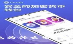 : TP钱包为什么币不显示价格？