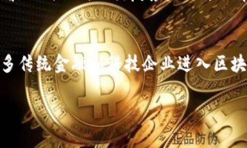   TP钱包中的TRC是什么？详解TRC20与TRC10的区别和应用 / 

 guanjianci TP钱包, TRC20, TRC10, TRON, 加密货币 /guanjianci 

随着区块链技术的快速发展，越来越多的用户开始接触和使用各种加密货币钱包。其中，TP钱包因其便捷、安全的服务，受到越来越多人的青睐。那么在TP钱包中，TRC究竟指的是什么呢？在这篇文章中，我们将详细探讨TP钱包中的TRC，包括TRC20与TRC10的区别、各自的应用场景以及如何在TP钱包中使用这些技术。

什么是TRC？
TRC是TRON网络中的一个重要概念，指的是TRON的代币标准。TRON是一个旨在构建去中心化网络的区块链平台，其主要目标是为数字内容的创建者提供更多的控制权和收益。TRC标准的引入，让开发者能够在TRON平台上轻松创建和发行代币。

TRC有两个主要的版本：TRC10和TRC20，它们在功能和应用上存在显著差异。接下来，我们将详细讨论这两个标准的特点和用途。

TRC10与TRC20的区别
TRC10是TRON网络中的基本代币标准，其代币不需要智能合约支持，且创建过程相对简单。TRC10代币可以用于快速发布和交易，适合简单的应用场景，比如试玩币、众筹、简单的赠品等。使用TRC10代币的用户，可以利用其便捷性迅速进军市场。

相比之下，TRC20是建立在智能合约之上的代币标准，实现了更复杂的功能和应用。TRC20代币的创建需要编写和部署智能合约，因此其开发难度较高，但也提供了更丰富的功能。例如，TRC20代币支持多签名、隐藏功能等，适用于去中心化金融（DeFi）、NFT市场等复杂的应用生态。

TP钱包如何支持TRC代币
TP钱包作为一个多功能的加密货币钱包，全面支持TRC10和TRC20代币。用户可以在TP钱包中轻松管理他们的TRC资产。在TP钱包中，用户可以进行TRC代币的接收、发送、交易以及查看资产余额等操作。

具体操作步骤如下：
ul
    li下载并安装TP钱包应用。/li
    li创建或导入钱包，完成初始化设置。/li
    li选择“资产”页面，点击“添加资产”，搜索TRC代币。/li
    li同意相关的资助条款后，添加你需要的TRC代币。/li
    li在主页面，你可以看到你所持有的TRC代币。/li
/ul

在TP钱包中如何使用TRC代币？
使用TP钱包中的TRC代币非常简单，用户可以通过发送和接收TRC代币来进行交易。发送代币时，只需输入接收方的地址和发送数量，再确认交易。TP钱包通常会提供网络手续费的信息，用户需确保账户内有足够的TRX（TRON的原生代币）作为手续费。

此外，TP钱包也支持与多种DApp（去中心化应用）互动，用户可以使用TRC代币在这些应用中进行交易或者参与治理。例如，用户可以通过TP钱包访问各类DeFi平台，利用TRC20代币进行流动性挖掘、质押等操作。

TRC代币在市场中的应用前景
TRC代币的发展前景非常广阔，随着区块链技术的不断进步，TP钱包的用户数量也在快速上升。TRC代币提供了一个开放的平台，使开发者能够创建创新的解决方案，满足特定行业或用户的需求。这为TRC代币的价值提升和市场需求提供了保障。

以DeFi为例，很多新兴的金融产品已经开始支持TRC20代币，使得用户能够更方便地进行资产管理。此外，NFT市场的爆发也为TRC代币提供了新的应用场景，很多项目开始探索如何将TRC代币与NFT结合，创造更多的商业模式。

相关问题探讨

h41. TRC-10与TRC-20代币怎么选择？/h4
选择TRC-10或TRC-20代币主要取决于你的具体需求和投资策略。如果你是初学者或者希望快速发布简单的代币，TRC-10可能更适合你，因为它的创建过程简单且低门槛。但是，如果你有志于开发复杂的dApp，或者想要创建具有智能合约功能的代币，那么选择TRC-20会更加合适。同时，考虑到未来的发展潜力，TRC-20代币在DeFi、NFT等领域的应用非常广泛，潜在的收益回报也相对更高。

h42. 如何确保TRC代币的安全性？/h4
在使用TRC代币时，安全性是至关重要的。首先，确保使用的TP钱包是官方渠道下载的，避免下载盗版或不明来源的软件。其次，建议用户开启双重认证和备份助记词，这样即便是设备失窃或丢失，用户也可以重新获得访问权限。此外，定期更换密码、监控账户活动并小心钓鱼攻击都是保护安全的有效手段。最后，考虑硬件钱包作为长期存储解决方案，进一步增强代币的安全性。

h43. TRC代币如何追踪价格和市场动态？/h4
为了有效追踪TRC代币的价格和市场动态，用户可以选择多个渠道。首先，使用TP钱包内置的行情查看工具，实时更新资产价格。其次，多个加密货币行情网站和应用程序（如CoinMarketCap、CoinGecko）也提供全面的市场数据，包括历史价格、成交量、市场排名等。同时，关注各大交易所的公告和社区动态，以获取实时新闻和市场情绪，这对于判断投资决策有重要意义。

h44. 使用TRC代币的注意事项有哪些？/h4
使用TRC代币时，用户需要注意几个关键事项。首先，预算充足的手续费。在发送TRC代币之前，确保账户中有足够的TRX作为网络手续费。其次，保持对市场动态的敏感性，以便在价格波动时及时做出反应。此外，了解所参与的DApp和项目的可信度，避免掉入诈骗和不安全的交易中。最后，定期检查和更新钱包及相关安全设置，进一步保护资产安全。

h45. TRC代币在未来的使用趋势如何？/h4
随着区块链技术的不断成熟，TRC代币的应用将变得愈加广泛。尤其是在DeFi、NFT等新兴领域，TRC代币以其低交易费用和高效性，可能会吸引更多的项目构建与使用。此外，随着更多传统金融和科技企业进入区块链行业，数字资产在现实经济中的融合将愈加深化。总之，TRC代币的未来前景广阔，但用户在投资时仍需保持理性，仔细评估风险与回报。

总之，TP钱包中的TRC代币无论是从实用性还是潜在价值上，都是值得关注和研究的对象。希望本文对你了解TRC和TP钱包有一定帮助。