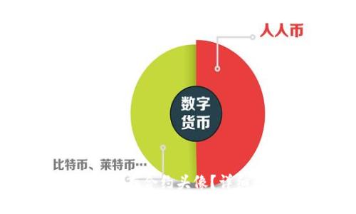 如何在TP钱包中保存合约头像?详细教程与技巧分享