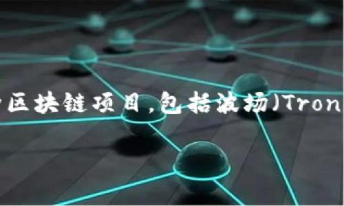 TokenPocket钱包波场是在加密货币用户中非常流行的一个选项。TokenPocket作为一个多链钱包,支持多种区块链项目,包括波场(Tron)。在这篇文章中,我们将深入探讨TokenPocket钱包与波场的整合、如何使用它们、以及相关的安全性问题等。
TokenPocket钱包与波场:一站式加密资产管理解决方案