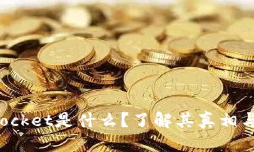 TokenPocket是什么?了解其真相与安全性