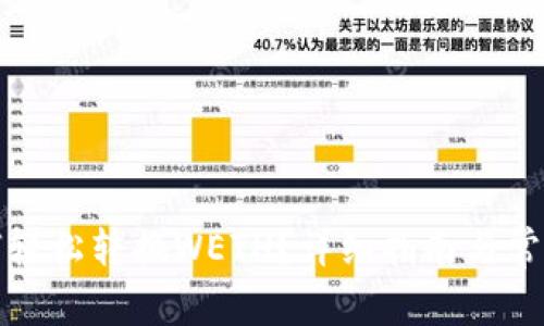 TP钱包如何轻松转换WETH?详细指南与常见问题解答