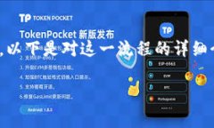 TP钱包买币操作流程是许多用户在进行