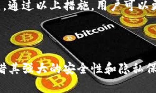   TP钱包和W钱包的比较及选择指南 / 

 guanjianci TP钱包, W钱包, 钱包比较, 加密货币, 数字资产 /guanjianci 

### 一、引言

随着区块链技术的快速发展，加密货币逐渐走进了大众视野，许多人开始了解和使用数字资产。在这个过程中，**TP钱包**和**W钱包**作为两种重要的加密货币钱包，引起了用户的广泛关注。然而，对于大多数用户来说，选择合适的钱包可能会面临一些困惑。本文将详细介绍**TP钱包**和**W钱包**的特点、优劣，以及如何选择适合自己的钱包。

### 二、TP钱包与W钱包概述

#### 1. TP钱包

**TP钱包**是一个多功能的加密钱包，支持多种主流的数字货币，如比特币、以太坊、Ripple等。它的用户界面友好、操作简单，非常适合新手使用。此外，TP钱包还提供了去中心化交换（DEX）和NFT支持，用户能够在一个平台上进行多种操作。

#### 2. W钱包

与TP钱包不同，**W钱包**更加注重安全性和隐私保护。它也是一个多功能钱包，支持多种加密货币的存储和管理。W钱包的最大特点是其强大的加密技术和用户隐私保护功能，特别适合对安全性有高要求的用户。

### 三、TP钱包与W钱包的功能比较

#### 1. 用户友好度

TP钱包的界面简洁直观，适合新用户快速上手。用户只需下载应用，注册账户，即可开始管理资产。而W钱包虽然功能强大，但是其初始设置和操作过程相对复杂，需要用户花费时间去熟悉。

#### 2. 安全性

安全性是用户选择钱包时的重要标准。TP钱包采取了多种安全措施，包括多重签名和冷存储等。然而，W钱包在此方面具有更高的安全标准，提供了多种验证方式（如指纹识别、密码保护），并受到行业内专家的推荐。

#### 3. 支持的币种

TP钱包支持的币种范围较广，适合那些需要处理多种数字资产的用户。而W钱包虽然支持的币种较少，但通常会在支持的每一种币种上提供更全面的功能。

#### 4. 使用场景

TP钱包通常适合频繁交易和日常使用，支持的功能使其在小额支付和交易中表现良好；而W钱包则更适合长时间持有资产的用户，适合进行大额交易及长期投资。

#### 5. 费用与交易速度

在费用和交易速度方面，**TP钱包**通常在小额交易时更加划算。它的交易确认迅速，适合活跃交易者。而W钱包在费用上可能更高，但其提供的安全性和隐私保护使得许多用户愿意为此支付额外成本。

### 四、如何选择适合的加密钱包

选择适合自己的加密钱包需要考虑多方面的因素。以下是一些建议，以帮助用户做出更好的选择。

#### 1. 确定使用目的

在选择钱包之前，首先要明确自己使用钱包的目的。是频繁交易还是长期持有？如果是前者，建议选择TP钱包；如果是后者，则W钱包可能更合适。

#### 2. 安全性与隐私

对于那些对安全性有高要求的用户，W钱包的隐私保护措施和先进的安全技术将大大增强资产的安全性。

#### 3. 用户体验

对于新手用户而言，TP钱包由于其简洁的界面和易操作的设计，是一个理想的选择。而对于有经验的用户，可能更愿意投资时间去掌握W钱包的复杂功能以获得更多的安全性。

#### 4. 支持的数字货币

根据个人投资的数字货币种类选择钱包，确保所选钱包支持你希望投资的币种，以避免后续操作上的不便。

#### 5. 社区与支持

选择一个拥有良好用户社区和技术支持的钱包，可以在使用过程中遇到问题时得到及时帮助。用户可以查看各大论坛和社交媒体上对于TP钱包和W钱包的评价，以获得更多参考信息。

### 五、常见问题解答

#### 问题一：TP钱包和W钱包各自的安全措施有哪些？

TP钱包在安全性方面采取了一系列的措施。首先，它采用了多重签名技术，确保用户在进行交易时需要多个授权，降低了资产被盗的风险。其次，TP钱包还实施冷存储技术，将大部分用户资产离线存储，防止黑客在线攻击。

而W钱包的安全措施则更加复杂和全面。W钱包采用行业领先的AES 256位加密标准，对用户数据进行加密，防止数据泄露。它还支持双因素认证（2FA），为用户提供额外的安全保护。用户在登录时需要通过手机或电子邮件获取一次性验证码，确保只有账户持有人能够访问钱包。

然而，安全性并不是绝对的。用户在使用任何钱包时，都应该保持良好的安全习惯，包括定期修改密码、不随意点击链接、保持软件更新等。

#### 问题二：哪种钱包适合新手使用？

对于新手用户来说，TP钱包无疑是一个优选。其用户界面的设计简洁直观，使得用户能够在最短的时间内上手。TP钱包的注册及使用流程简单，支持多种常见的加密货币，方便初学者进行基础的数字资产管理。

新手在使用TP钱包时，可以通过简单的教程学习到如何发送和接收数字货币，以及如何进行小额交易。此外，TP钱包还具备交易速度快、费用低等优点，使得新手用户在使用过程中不会受到过多的限制和烦扰。

虽然W钱包的功能可能更为全面，但其复杂的设置和操作流程对于新手来说无疑是一项挑战。因此，建议新手初次体验加密货币钱包时，选择TP钱包会更为合适。

#### 问题三：TP钱包和W钱包的交易费用如何计算？

在使用**TP钱包**和**W钱包**时，用户都需要关注交易费用的计算。TP钱包通常会将交易费用设置得相对较低，以吸引大量的交易者。用户在进行交易时，可以根据网络的拥堵程度选择不同的交易费用。通常，选择较高费用可以获得更快的交易确认。

而W钱包的费用结构则相对较复杂一些，通常会根据交易金额、用户等级和币种等因素动态调整。W钱包在一些情况下可能会收取更多的费用，以换取更高的安全性和更优质的服务。在用户进行大额交易或长期投资时，虽然一次性费用较高，但长期来看仍然是值得的。

在使用钱包时，用户应该随时关注官方公告和更新，确保对最新的费用信息有清楚了解，以便选择最优的交易策略。

#### 问题四：TP钱包和W钱包在移动端使用体验如何？

在当今移动互联网的时代，钱包的移动端使用体验非常重要。TP钱包针对移动端进行了，用户只需下载APP，便可以在移动设备上快速完成各类操作。TP钱包在移动端的用户界面设计同样简洁，与桌面版风格一致，使得用户可无缝切换。

用户不仅能够轻松发送和接收数字货币，还可以及时查看市场行情，了解数字资产的实时动态。此外，TP钱包还支持推送通知，让用户实时了解交易状态及安全警报。

相比之下，W钱包在移动端的支持虽然也很完善，但相对较复杂的功能和设置可能会让用户在使用过程中感到困惑，特别是对于初学者而言。不过，W钱包的安全性和隐私保护功能在移动端同样得到了很好的支持，这对注重资产安全的用户来说是一个额外的加分项。

#### 问题五：如何安全存储和管理我的加密货币资产？

无论选择TP钱包还是W钱包，安全存储和管理加密货币资产都是用户必须面对的重要问题。首先，用户应该在注册钱包时选择强密码，避免使用容易被猜到的简单密码，并定期更换密码。

其次，启用双因素认证是保护钱包安全的重要措施，尤其是在使用移动设备进行交易时。此外，避免在公共Wi-Fi环境下进行敏感操作，尽可能使用安全的网络连接进行资产管理。

用户还可以考虑将大部分资金存放在**冷钱包**中，这种钱包不会连接到互联网，可以大大降低被黑客攻击的风险。而对于频繁交易所需的资金，可以在TP钱包等热钱包中存放，便于随时使用。

最后，备份钱包数据是确保用户资产安全的重要措施。用户应定期将钱包的恢复助记词和密钥写下来，并妥善保管，确保在设备丢失或损坏的情况下能够快速恢复。通过以上措施，用户可以更好地管理自己的加密货币资产，降低风险。

### 六、结论

在选择加密货币钱包时，**TP钱包**和**W钱包**各有优劣，适合不同类型的用户。TP钱包以其友好的用户界面和操作简单赢得了新手用户的喜爱，而W钱包则凭借其强大的安全性和隐私保护吸引了那些对安全有高要求的用户。无论选择哪种钱包，了解其功能及特点，结合自身需要，做出明智的选择，将有助于用户在数字资产管理中获得更好的体验。