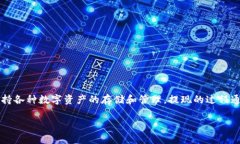 如何从TP钱包提现是许多用户在使用该