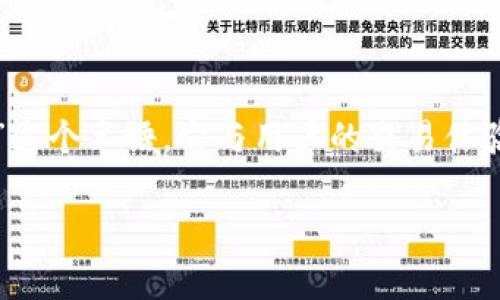 TP钱包是一个非常流行的数字资产钱包,支持多种区块链资产的管理。在交易过程中,我们经常听到“滑点”这个术语,它与用户的交易体验密切相关。本文将深入探讨滑点的含义、成因以及如何有效管理滑点问题,同时回答一些相关的常见问题。
TP钱包里的滑点是什么?详细解析与管理技巧