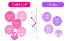  TP钱包为何频繁无法交易？原因及解决