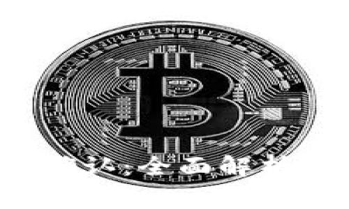 TP钱包兑换待确认:全面解析及常见问题解答