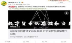 tp钱包是一款广泛使用的加密货币钱包