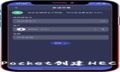 : 如何在TokenPocket创建HECO钱包：详细指
