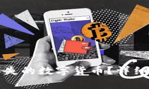如何找回TP钱包中丢失的数字货币?详细指南与常见问题解答