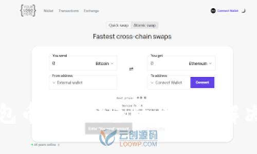 TP钱包币取不出来的原因及解决方法