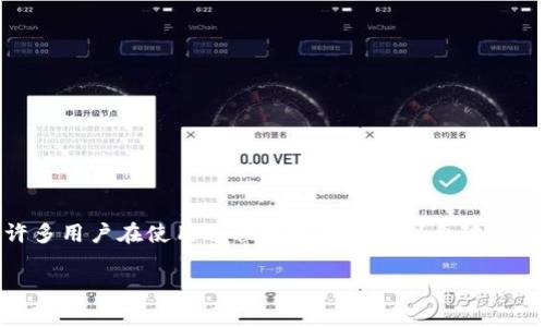 tp钱包是一个相对流行的数字货币钱包,用户可以用它来存储和管理各种加密货币,包括USDT(泰达币)。有许多用户在使用过程中可能会遇到自动扣款的问题,这可能会引发困惑和担忧。本文将详细解析这一问题,并为大家提供一些解决方案以及相关的知识。
TP钱包自动扣款USDT的原因和解决方案