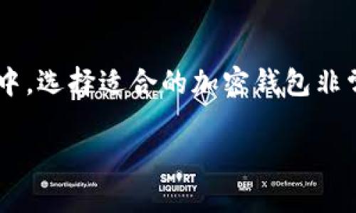 TP钱包是一个流行的数字资产钱包,其主要特点是支持多种加密货币,包括比特币(BTC)。在当今快速变化的数字货币市场中,选择适合的加密钱包非常重要。为了帮助用户更好地理解TP钱包及其对比特币的支持,我们将深度探讨以下内容,并回答与之相关的一些常见问题。
TP钱包是什么?比特币钱包的功能与优势