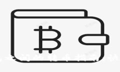 : TP数字钱包之间的转币指南：快速、