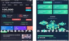 tp钱包（TP Wallet）是一款数字货币钱包