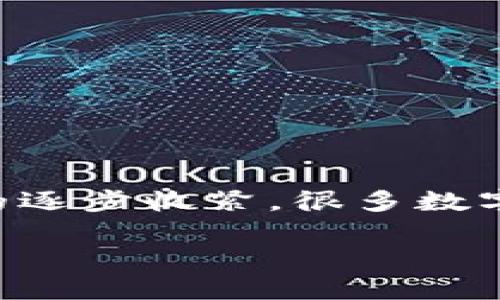 tp钱包(TP Wallet)是一款数字货币钱包,随着区块链技术的不断发展,越来越多的人开始使用数字货币。在中国,随着监管政策的逐步收紧,很多数字货币相关的业务也面临着不同程度的挑战和变革。那么,关于tp钱包会退出中国吗这一问题,我们需要从多个方面进行深入分析。
tp钱包是否会退出中国市场?深度分析与解读