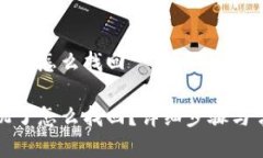 tp钱包换手机了怎么找回tp钱包换手机