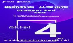 如何在TP钱包中发行自己的数字货币？