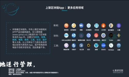 支点交易所是一家提供数字资产交易的平台，用户可以在上面进行多种加密货币的交易、提币等操作。而提币至TP钱包（TokenPocket钱包）是许多用户非常关心的内容，因为TP钱包是一种广泛使用的多链钱包，支持多种数字资产的管理。下面我们将详细介绍这一过程，包括可能遇到的问题及解决方案。

   支点交易所怎么提币到TP钱包  / 
 guanjianci  支点交易所, 提币, TP钱包, 数字资产, 加密货币  /guanjianci 

支点交易所提币到TP钱包的基本流程

在提币到TP钱包之前，用户需首先了解支点交易所的基本操作流程。一般来说，提币的步骤如下：

1. **注册账户**：首先，用户需要在支点交易所注册一个账户。这一步骤通常需要提供用户的电子邮件地址和设置密码，完成后需进行邮箱验证。

2. **账户认证**：为了保护账户安全，用户通常需要进行身份认证（KYC）。这涉及上传身份证明材料，例如身份证或护照，以确保用户身份的真实性。

3. **充值购买数字资产**：在完成上述步骤后，用户可以通过银行转账、信用卡或其他加密货币向支点交易所充值，购买他们想要提取到TP钱包的数字资产。

4. **选择提币选项**：在账户中选择提币（withdraw）选项，输入想要提取的数量和TP钱包的地址。务必确保TP钱包地址的准确性，任何错误都可能导致资产的永久损失。

5. **确认提币**：在填写完毕后，支点交易所通常会要求用户确认提币信息，包括提币地址和金额。在确认无误后，才可进行提交。

6. **等待到账**：提币请求提交后，通常需要一段时间才能处理完成。在此期间，用户可以在交易所的提币记录中查看状态，有时需要进行邮件验证或二次确认。

整个过程大约需要几十分钟到几个小时，具体时间长短取决于网络拥堵和交易所的处理速度。

如何确保提币成功

为了顺利提币，用户需关注以下几点：

1. **检查地址**：确保输入的TP钱包地址正确，可以复制粘贴的方式减少出错概率。如果不小心输入错误的地址，资金将会丢失，无法找回。

2. **选择正确的区块链**：TP钱包支持多种区块链，因此在提币时，一定要选择与TP钱包一致的区块链网络。如果在提币时设定错误的网络，将会导致资产无法正常到账。

3. **小额试提**：新用户在第一次提币时，建议先提取少量资产以测试整个过程的流畅性，确保后续大额提币不会出现问题。

4. **关注交易费**：提币时通常需要支付一定的网络费用，具体费用与所选的区块链和网络拥堵情况有关。在进行提币之前，用户需要了解相关费用，以便合理规划提币金额。

5. **及时查看到账状态**：在提币后，用户应及时检查TP钱包的状态，并保持关注支点交易所的公告或社交平台，了解可能的系统维护或其他影响到账的因素。

提币常见问题及解决方案

h4问题一：提币到TP钱包后，资金不到账怎么办？/h4

如果在提币后较长时间未看到资金到账，首先应检查以下几个方面：

1. **确认提币状态**：登陆支点交易所，查看提币记录，确认交易的状态。如果状态显示“处理中”或“已完成”。如果显示“已完成”，但仍未到账，则可能是网络延迟等问题。

2. **查看区块链链上确认**：可以通过公开区块链浏览器查询该笔交易的状态，输入提币时的交易哈希（TxID）可查看该交易的确认情况。若已确认但未到账，则需联系TP钱包客服。

3. **检查TP钱包地址是否正确**：回顾提币时输入的TP钱包地址，确保没有输入错误。如果地址错误，需尽快联系支点交易所客服，部分情况下是可以找回的。

4. **联系客服**：如果以上步骤均未解决问题，可以直接联系客服提供所需信息，他们会根据交易记录和相关信息进行核查。

h4问题二：TP钱包是什么，有什么特点？/h4

TP钱包（TokenPocket）是一款流行的多链钱包，支持多种数字资产储存与管理。它的主要特点包括：

1. **多链支持**：TP钱包不仅支持主流公链如以太坊、比特币、EOS等，更支持多个二层网络（如Polygon、BSC等）。这使得用户可以轻松管理多种资产。

2. **用户友好**：TP钱包界面设计简洁，易于使用。无论是新手还是资深用户，都能快速上手进行资产管理、转账等基本功能。

3. **去中心化**：与传统钱包不同，TP钱包不需要将用户的私钥托管于第三方，具有更高的安全性。用户可以完全掌控自己的资产。

4. **丰富的功能**：除了基本的存取款功能，TP钱包还支持DApp（去中心化应用）、交易所、NFT等功能，满足用户的多种需求。

5. **社区支持**：TP钱包拥有活跃的社区，用户可以在社区中讨论、交流使用心得，获取最新的加密货币资讯。

h4问题三：提币需缴纳哪些费用？/h4

在提币过程中，用户需了解可能涉及的费用，包括：

1. **交易手续费**：支点交易所和TP钱包都会对提币操作收取一定的手续费，具体费用与提币的数字资产类型及网络情况有关。

2. **网络手续费**：提币时，区块链网络会根据拥堵情况收取不同的费用。用户可以在提币前查看当前网络的平均费用，以决定提币的最佳时机。

3. **充值费用**：虽然提币阶段费用较为常见，有些交易所也会对充值设定一定的费用，用户需查询清楚。

4. **滑点费用**：如果选择在提币时进行兑换（例如，从USDT兑换成ETH），就需要注意可能存在的滑点，影响实际到账金额。

h4问题四：提币需要多长时间到账？/h4

提币到账的时间因多种因素而异，通常来说分为以下几种情况：

1. **网络拥堵**：若当前区块链网络拥堵，用户的交易处理速度将减慢，因此提币时间也会延长。

2. **交易确认**：不同的区块链对交易的确认数量要求不同，以太坊一般要求12个确认，比特币则更高。每当交易被确认一次，都会使到账时间有所变化。

3. **交易所处理时间**：交易所本身的处理速度也会影响到账时间。有些交易所提供加速提币服务，但需支付额外费用。

4. **星期一和星期五高峰期**：在这些时段，用户提币较为集中，也可能影响到账时间。建议在休息日或网络较为空闲的时段提币。

h4问题五：为什么需要进行身份验证（KYC）？/h4

身份验证（KYC）是支点交易所为增强安全性而设定的步骤，原因包括：

1. **防止欺诈和洗钱**：KYC流程有助于确保用户的身份真实，防止通过交易所进行洗钱等非法活动。

2. **提高账户安全性**：用户身份验证有助于确保即使黑客获取到了用户账户信息，也无法轻易提现或转账。

3. **符合监管要求**：随着加密市场发展，越来越多的国家对交易所实施监管，KYC便成为合规运营的必要步骤。

4. **提升用户信任度**：经过KYC审核的交易所，在用户中能建立更高的信任感，有助于交易所进一步发展。

综合以上内容，通过对支点交易所提币到TP钱包的全面讲解，用户可以更轻松地理解并进行相应的操作，确保个人资产安全有效地进行管理。