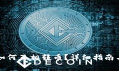 TP钱包同步后如何互相转币？详细指南