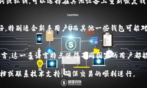 现在tp钱包怎么买币

  现在tp钱包怎么买币？详细指南与常见问题解答 / 

 guanjianci tp钱包, 买币, 数字货币, 加密货币, 钱包使用 /guanjianci 

随着区块链技术的发展和普及，越来越多的人开始关注数字货币的投资与交易。而作为一种便捷的数字资产管理工具，TP钱包因其用户友好的界面和多功能性受到广泛喜爱。本文将详细介绍如何在TP钱包中购买数字货币，并解答一些常见问题，帮助用户更顺利地进行交易。

什么是TP钱包？
TP钱包是一款多链数字钱包，旨在提供安全、便捷的数字资产管理服务。用户不仅可以便捷地管理各种类型的数字货币，还可以通过钱包进行交易、兑换以及 DeFi 生态中的各种操作。TP钱包支持多种区块链资产，用户可以在一个平台上轻松管理自己的投资。

如何在TP钱包中购买数字货币？
在TP钱包中购买数字货币的过程非常简单。以下是详细步骤：
ol
    li下载并安装TP钱包：首先，用户需要在手机应用商店或官方网站下载并安装TP钱包。确保下载官方版本，以避免安全风险。/li
    li创建或导入钱包：打开钱包后，用户可以选择创建新钱包或导入已有的钱包。创建新钱包需要设置安全密码，并备份助记词，确保资产安全。/li
    li进行身份验证：在进行首次购买前，用户可能需进行身份验证，按照钱包的指引提供所需信息。/li
    li选择购买方式：用户可以选择通过法币、信用卡或其他数字钱包进行购买。选择适合自己的支付方式，点击购买按钮。/li
    li确认订单：在确认购买的阶段，用户需要确保交易信息无误，包括所购金额、支付方式及手续费等。/li
    li完成购买：交易确认后，所购币种会迅速入账到用户的钱包中，可以随时查看资产情况。/li
/ol

TP钱包的优势与特点
使用TP钱包购买数字货币具有多项优势，这些特点使其成为用户的热门选择：
ul
    li安全性：TP钱包采用多重安全机制，包括私钥的本地存储和 mnemonic backup，保护用户资产安全。/li
    li多链支持：TP钱包支持多种区块链资产，用户可在一个平台上管理多种数字货币，方便快捷。/li
    li用户友好界面：钱包界面简洁易用，新手用户也能快速上手。/li
    li快速交易：购买和转账过程迅速，支持多种支付方式，提升用户体验。/li
    li社区与支持：TP钱包拥有活跃的用户社区，用户可以在社区中获取帮助和分享经验。/li
/ul

购买数字货币时需注意的事项
尽管TP钱包提供了便捷的购买渠道，但用户在进行数字货币购买时仍需注意以下事项：
ul
    li了解市场：在购买之前，用户应了解当前市场行情，避免因价格波动导致的损失。/li
    li小额投资：特别是新手用户，建议先进行小额投资，逐步熟悉交易流程。/li
    li确认手续费：不同的支付方式和交易平台可能会收取不同比例的手续费，用户需提前了解清楚，避免受损失。/li
    li安全备份：务必备份好助记词和私钥，确保在设备丢失或损坏时能够找回资产。/li
/ul

可能相关的问题解答

1. TP钱包是免费的还是收费的？
TP钱包本身是免费下载和使用的，但在购买数字货币时，用户需为交易支付一定的手续费。这些费用通常包括网络费用和平台手续费，其具体数额会因所选的购买方式、交易所及市场行情而异。一般而言，通过法币购买数字货币的交易费用会高于通过数字币转换其他币种的交易费用。此外，用户使用信用卡进行购买时，可能还需支付信用卡交易费用。因此，建议在进行交易之前先了解相关费用，以便做出更明智的决定。

2. 什么类型的数字货币可以在TP钱包中购买？
TP钱包支持多种主流的数字货币，如比特币（BTC）、以太坊（ETH）、Ripple（XRP）、TRON（TRX）等。此外，用户还有机会购买各种小众币种和新兴币种，具体取决于TP钱包的更新和市场的变化。用户可随时在钱包内查找可购买的币种列表，选择适合自己的投资方向。在购买前，建议用户对所选币种进行充分的研究，分析其市场趋势和潜在风险，以实现更具有战略性的投资决策。

3. 如果我的TP钱包被盗，我该怎么办？
如果用户发现自己的TP钱包可能被盗，第一时间应采取如下措施：首先，立即断开互联网连接，防止进一步的损失。接下来，用户应更改与TP钱包相关的所有账户密码，特别是邮箱和交易所账户。在这种情况下，如果用户有备份助记词或私钥，可以选择在其他设备上重新恢复钱包。如果找不到钱包或备份，用户需及时联系TP钱包的技术支持，看是否能采取其他补救措施。然而，大多数情况下，一旦钱包被盗，资金很难找回。因此，预防措施显得尤为重要，例如定期备份钱包，设定强密码，以及开启双重认证等。

4. TP钱包和其他数字钱包有什么不同？
TP钱包与其他数字钱包在功能和用户体验上存在一些差异。首先，TP钱包以其支持多种数字货币而著称，用户可以在一个平台上管理多种资产。而某些钱包则可能只专注一种或少数几种币种。其次，TP钱包的用户界面设计更加友好，特别适合新手用户。而其他一些钱包可能对经验丰富的用户更为友好，提供复杂的交易功能。此外，TP钱包强调安全性，采用多重保护措施，而某些钱包可能在安全性和隐私性上有所欠缺。用户在选择钱包时，应根据自己的使用需求和技术水平来选择合适的数字钱包。

5. TP钱包是否支持多语言？
TP钱包致力于为全球用户提供体验，因此它支持多种语言界面，便于不同语言背景的用户使用。当然，用户可以在设置中自由切换语言，以获得更好的用户体验。当前，TP钱包支持的语言包括英语、中文、西班牙语、德语等主要国际语言。这一多语言特点使得不同国家的用户都能够顺利进入数字货币市场，进行投资与交易。未来，TP钱包还将继续扩展语言功能，为更多用户提供服务。

总结来说，TP钱包因其安全性、高效性和用户友好性，使其成为众多用户购买数字货币的首选。通过合理掌握使用技巧和注意事项，用户可以在TP钱包中愉快地进行数字货币的交易。若有疑问或遇到问题，用户可以随时查阅官方文档或联系技术支持，确保交易的顺利进行。