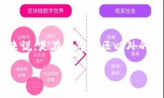 TP钱包（TokenPocket）是一款相对知名的