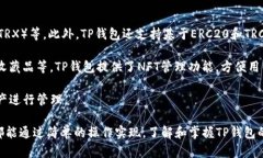   如何在TP钱包中找到资源界面？ /  