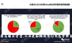 žitetp钱包可以存trx币吗？详细解答与