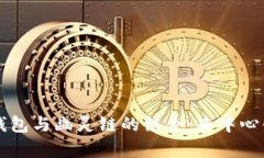 全面解析TP钱包与幽灵链的结合：去中