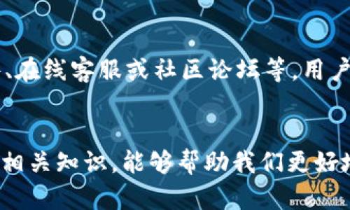   TP钱包观察区交易不了？看完这篇文章你就懂了！ / 

 guanjianci TP钱包, 观察区, 交易, 钱包交易问题, 数字货币 /guanjianci 

在数字货币日益普及的今天，越来越多的人选择使用各种钱包进行数字资产的管理和交易。而在这些钱包中，TP钱包凭借其简洁的界面和强大的功能吸引了大量用户。然而，有些用户在使用TP钱包时发现“观察区交易不了”的情况，让人感到困惑和不安。为了帮助大家更好地理解这一现象，本文将详细探讨TP钱包的工作原理、常见问题以及解决方案。

TP钱包的基本概念
TP钱包是一种多功能的数字货币钱包，它不仅可以存储多种数字资产，还能支持去中心化交易和DeFi功能。用户可以通过TP钱包方便地进行数字货币的管理、转账及交易。此外，TP钱包还提供了私钥管理、资产查看等一系列安全功能，为用户的财产安全提供保障。

观察区的意义
TP钱包中的“观察区”是一个监控交易状态的地方。在这个区域，用户可以看到自己未确认的交易以及相关的信息。这通常是为了让用户对自己的交易进行实时跟踪和管理。每当用户发起一笔交易，相关信息会被记录在观察区，帮助用户判断交易的状态，是成功、等待还是失败。

TP钱包观察区交易不了的原因
很多用户在使用TP钱包时会遇到“观察区交易不了”的情况。这可能是由于多种原因导致的。首先，网络不稳定或拥堵是常见原因之一。由于区块链技术的去中心化特性，在网络节点较多时，交易处理速度可能会受到影响。
其次，交易手续费设置过低也是一个常见的问题。如果用户在发起交易时未能设置足够的矿工费，交易可能会陷入堵塞状态，无法被及时处理而停留在观察区。
另外，软件的bug或者钱包版本过旧也是导致交易无法进行的原因之一。此时用户应该考虑更新钱包版本或向客服反馈问题。

如何解决观察区交易不了的问题
针对TP钱包观察区交易不了的问题，用户可以采取以下几个措施进行解决。
首先，检查网络连接，确保网络流畅。如果用户的网络不稳定，可以尝试切换网络环境，若是在移动网络下，可以尝试连接Wi-Fi以提升性能。
其次，用户可以增加交易手续费以提高交易的优先级。在TP钱包中，用户在提交交易时可以看到手续费的设置，建议选择适当的手续费，以确保交易能够及时被确认。
同时，定期检查更新钱包版本也是一个必要的步骤。钱包的更新不仅能修复bug，还能提高安全性与性能表现。用户可以前往TP钱包官方网站或应用商店下载最新版本。

TP钱包的安全性
在进行任何数字货币交易时，安全性都是用户最为关注的问题之一。TP钱包提供了多层次的安全保护，包括私钥的自主管理和多重签名等方式。此外，用户在选择交易时，可以设置2FA（双重认证）以确保账户的安全。
用户还应该保持警惕，避免在公共网络环境下进行交易，以免遭到黑客攻击。在任何情况下都不应该将私钥透露给他人，这样可以更好地保护自己的资产。

可能相关的问题

1. TP钱包的手续费如何设置？
在TP钱包中设置手续费是非常简单的步骤。用户在发起交易时的页面可以明确看到手续费的选项。在这里，用户可以选择系统推荐的标准手续费，或根据自己的需求选择更高或更低的费用。通常情况下，手续费越高，交易被矿工优先处理的可能性就越大。
需要注意的是，手续费的设置还受网络环境的影响。用户在网络高峰期发送交易时，可能需要提高手续费以确保交易能够及时被确认。因此，了解交易高峰和低谷期，可以帮助用户更好地管理交易的成本。

2. TP钱包支持哪些数字资产？
TP钱包是一款支持多种数字资产的钱包，用户可以在钱包中存储非常丰富的数字货币，包括但不限于：比特币（BTC）、以太坊（ETH）、莱特币（LTC）、Ripple（XRP）等。同时，TP钱包还支持ERC20和BEP20等标准的代币，用户可以通过连接去中心化交易所进行交易。
此外，TP钱包还在不断扩展其支持的资产种类，以适应市场的变化和用户的需求。因此，用户在使用钱包前可以确认是否支持自己想要交易的数字资产，确保交易的顺利进行。

3. 为什么TP钱包的交易速度会受到影响？
TP钱包的交易速度主要受区块链网络的拥堵情况和手续费的影响。在区块链网络中，矿工负责打包交易并将其添加到区块中。如果网络拥堵，用户的交易可能会被延迟。此外，手续费的设置也是一个关键因素。如果用户设置的手续费过低，交易会被矿工视为低优先级，导致确认时间的延长。
另外，区块链网络的技术模型也会影响交易速度，比如以太坊网络在高峰期常常会面临交易确认缓慢的情况。因此，用户在发起交易时可以注意查看网络状态，选择合适的时机与手续费，来提升交易的速度。

4. 如何恢复被锁定的交易？
在TP钱包中，如果您的交易被锁定，可以尝试通过增设高的手续费进行加速。一旦交易处于未被确认的状态，通常会有一定的时间窗口可以进行调整。在此期间，用户可以选择调整手续费，或者等待交易执行。
如果长时间未能得到确认，用户也可以尝试通过钱包提供的服务进行交易的构造和重播。这一过程可能会复杂，建议在进行之前仔细阅读相关的用户手册或联系客服获得帮助。

5. TP钱包的技术支持如何联系？
对于任何使用TP钱包过程中遇到的技术问题，用户可以通过多种途径联系TP钱包的客服团队。通常在TP钱包的官方网站上，会有相关的支持信息，比如电子邮件、在线客服或社区论坛等。用户可以通过这些渠道反馈问题，以寻求解决方案。
在联系技术支持时，建议用户详尽描述遇到的问题，包括具体的操作步骤和当前的状态，这将有助于技术支持团队快速定位并解决问题。

通过以上分析和解答，相信大家对“TP钱包观察区交易不了”的现象有了更为清晰的理解和处理方式。在使用数字货币钱包的过程中，保持耐心和警惕，积极学习相关知识，能够帮助我们更好地管理和交易数字资产，避免常见问题的发生。同时，保证账户的安全性也是十分重要的，时刻关注钱包的动态与潜在风险，方能在数字货币的世界中安心交易。