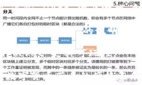  
  TokenPocket 安卓教程：一步步教你如何使用这一强大的加密货币钱包 / 

关键词： 
 guanjianci TokenPocket，安卓钱包，加密货币，区块链，教程 /guanjianci 

在这个数字货币日益流行的时代，越来越多的人开始探索各种加密货币的钱包应用。而作为一种便捷而安全的选择，TokenPocket 在这一领域崭露头角。TokenPocket 是一款兼容多种区块链的数字钱包，支持以太坊、EOS、TRON 等多个主流链。本文将提供详细的 TokenPocket 安卓教程，帮助用户顺利上手这款钱包，并解答用户在使用过程中可能遇到的问题。

一、什么是 TokenPocket？
TokenPocket 是一款集成多种功能的加密货币钱包，支持不同种类的数字资产管理。用户通过 TokenPocket 可以轻松管理数字货币，进行交易，同时也能够访问去中心化应用（DApp）。该钱包因其安全性和用户友好界面而受到国内外用户的广泛欢迎。

TokenPocket 作为一款开源钱包，它为用户提供私钥自主管理的功能，确保用户的数字资产安全。同时，TokenPocket 还有丰富的功能，如多链支持、DApp 浏览、资产管理、交易历史查询等，极大便利了用户的使用体验。

二、TokenPocket 安卓钱包的下载与安装
要开始使用 TokenPocket 乐趣，首先要在安卓设备上下载并安装这个应用。以下是详细的下载与安装步骤：

步骤一：访问 Google Play 商店或者 TokenPocket 的官方网站，搜索“TokenPocket”。确保下载的是官方版本，以保证钱包的安全性。

步骤二：点击下载，安装应用。这一步骤需要几分钟时间，具体取决于网络速度。

步骤三：安装完成后，点击打开应用。首次使用会看到 TokenPocket 的欢迎界面。

三、如何创建 TokenPocket 账户
在安装完成后，用户需要创建一个新账户。下面是创建账户的步骤：

步骤一：打开 TokenPocket 应用，点击“创建钱包”选项。如果已经有钱包，则可以选择“导入钱包”功能。

步骤二：需要设定一个安全的密码。该密码将用来保护用户的资产，建议用户使用长度较长且包含字母、数字与特殊符号的组合密码。

步骤三：生成钱包后，TokenPocket 会给出一个助记词，这通常是由12或24个单词组成。请务必妥善保管这个助记词，因为它是恢复钱包的钥匙。丢失助记词会导致用户无法找回资产。

步骤四：系统会要求用户确认助记词。在确认完成后，用户即可进入 TokenPocket 的主界面，开始使用其功能。

四、如何使用 TokenPocket 进行加密货币转账
TokenPocket 的转账功能非常简单易用。用户可以通过以下步骤进行转账：

步骤一：在主界面中，点击“我的资产”选项，并选择需要转账的虚拟货币。

步骤二：点击“发送”或“转账”选项，输入对方的钱包地址和转账数量。确保钱包地址输入无误，转账后不可恢复。

步骤三：检查转账信息无误后，输入密码进行确认。等待几秒钟后，转账将会被处理，用户可在交易记录中查看转账状态。

五、如何安全地管理你的 TokenPocket 钱包？
保护数字资产的安全是每个用户的责任。下面是一些保护TokenPocket 钱包安全的小贴士：

首先，始终使用强密码，并定期更换密码。密码应该是字母、数字和特殊符号的组合，越复杂越好。

其次，妥善保管助记词。切勿将其与任何人分享，特别是在网络上。最好保存在纸上并放在安全的地方。

另外，定期更新 TokenPocket 的应用版本，以获取最新的安全补丁和功能。

最后，建议用户启用双重身份验证（2FA）等附加安全措施，以增强账户的保护等级。

六、常见问题解答

1. TokenPocket 如何支持多链资产？
TokenPocket 支持多种区块链资产是在加密货币钱包领域的一大优势。用户可以在不同的区块链上轻松管理资产，像以太坊、EOS、TRON 等主流链都可以在 TokenPocket 中找到。

TokenPocket 的多链支持主要得益于其设计的开放性，用户只需在钱包中添加相应的链，即可获取相应的资产。如果用户想要在某一链上进行交易，可以只需选择该链的资产进行管理，TokenPocket 会自动处理相关的链间交互，用户无需关心底层技术细节。

多链支持对于用户来说，可以极大地方便资产的使用和管理。同时，TokenPocket 的平台还在不断扩展新的区块链支持，用户可以期待更丰富的资产管理体验。

2. TokenPocket 的安全性如何？
TokenPocket 在安全性方面做了很多努力，确保用户的资产安全。首先，TokenPocket 采用了私钥本地存储的方式，用户的私钥不会被上传到服务器，增强了安全保障。

其次，TokenPocket 提供了助记词保护功能，用户在创建钱包时会生成助记词，作为恢复钱包的必要信息。助记词只有用户自己掌握，不会被系统存储，从而增强了安全性。

此外，TokenPocket 还建议用户启用更为安全的双重验证，以进一步降低账户被攻击的风险。通过加强账户的安全防护，用户可以放心地使用 TokenPocket 进行各种加密交易。

3. 如何导入已有的 TokenPocket 钱包？
导入已有 TokenPocket 钱包的流程非常简单，用户需要在应用的主界面中找到“导入钱包”选项。此时，用户需要输入已经创建账户时生成的助记词或者私钥信息，以便将钱包数据导入 TokenPocket。

输入助记词后，系统会提示用户验证助记词的正确性，然后用户可以设置新的密码。待所有步骤完成后，钱包便成功导入。用户可在 TokenPocket 的主界面查看资产，并进行相关交易。

需要强调的是，在导入钱包时，请务必注意助记词和私钥的安全性。切勿将这些信息泄露给他人或不明网站，以降低风险。

4. 如何查看和管理我的交易记录？
用户可以通过 TokenPocket 查看所有的交易记录。在主界面中，找到“交易记录”选项，这里会列出所有的历史转账记录，包括转账时间、金额、状态等信息。

用户可以根据日期、类型等筛选条件对交易记录进行筛选，以便于快速找到特定交易。如果用户需要对历史交易数据进行分析，还可以通过导出功能，将相关记录导出保存到本地。

此外，通过交易记录，用户还可以了解过去的转账情况，确保资产的使用透明，便于进行资产管理和审计。

5. TokenPocket 中的 DApp 是什么？如何使用？
DApp，即去中心化应用（Decentralized Application），是基于区块链技术开发的一种应用程序。TokenPocket 中集成了多个热门的 DApp，用户可以直接在钱包中使用。这些 DApp 涉及游戏、金融、社交等不同场景，实现了数字资产的综合利用。

用户可以通过 TokenPocket 的 DApp 浏览器访问这些去中心化应用。只需在主界面中选择“DApp”选项，便可以找到丰富的 DApp 列表。用户可以选择感兴趣的应用，并根据 DApp 的说明进行操作。在 DApp中，用户可以进行各类交易、参与 DAO 治理、进行流动性挖矿等多种操作。

使用 DApp 需要确保你的 TokenPocket 账户中有足够的资产来支付各种交易费用，这样才能顺利使用这些应用。DApp 提供了全新的数字资产使用体验，也让 TokenPocket 更具可玩性。

总的来说，TokenPocket 是一款功能丰富的安卓加密钱包，适合广大的用户群体。通过上述的使用教程和解答常见问题，相信用户们可以更为熟练地使用这款工具，享受数字货币带来的便捷与乐趣。